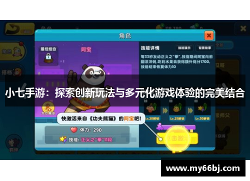 小七手游：探索创新玩法与多元化游戏体验的完美结合