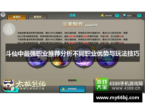 斗仙中最强职业推荐分析不同职业优势与玩法技巧