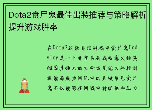 Dota2食尸鬼最佳出装推荐与策略解析提升游戏胜率