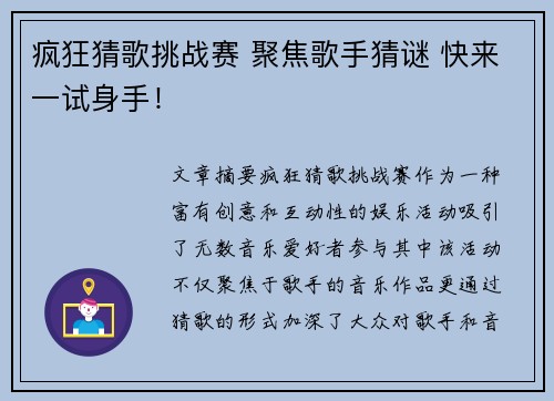 疯狂猜歌挑战赛 聚焦歌手猜谜 快来一试身手！