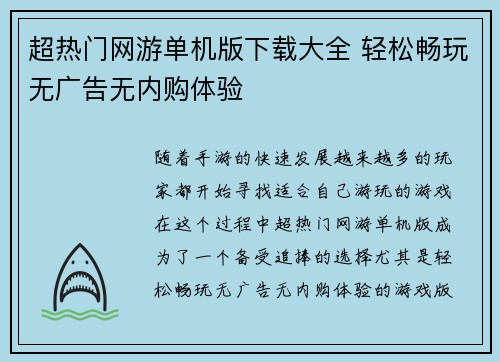 超热门网游单机版下载大全 轻松畅玩无广告无内购体验
