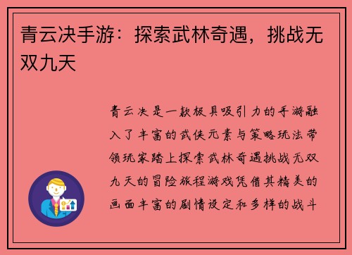 青云决手游：探索武林奇遇，挑战无双九天