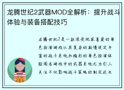 龙腾世纪2武器MOD全解析：提升战斗体验与装备搭配技巧