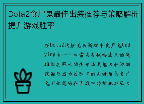 Dota2食尸鬼最佳出装推荐与策略解析提升游戏胜率