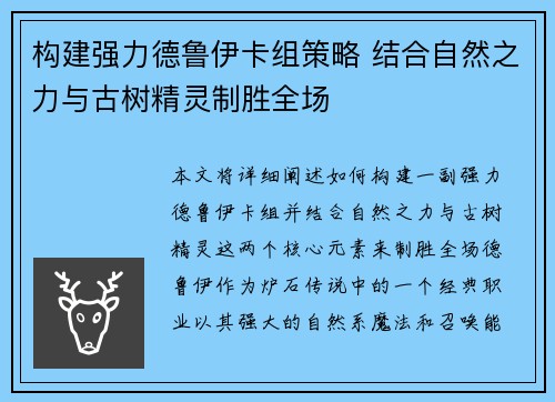 构建强力德鲁伊卡组策略 结合自然之力与古树精灵制胜全场