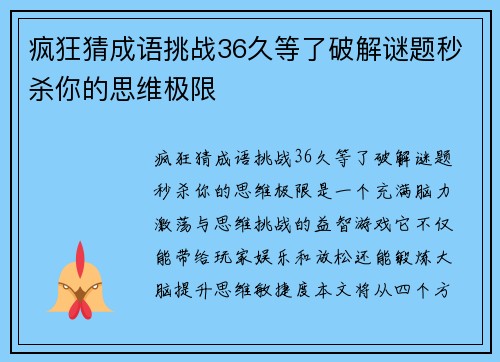 疯狂猜成语挑战36久等了破解谜题秒杀你的思维极限