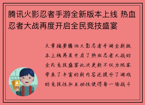 腾讯火影忍者手游全新版本上线 热血忍者大战再度开启全民竞技盛宴