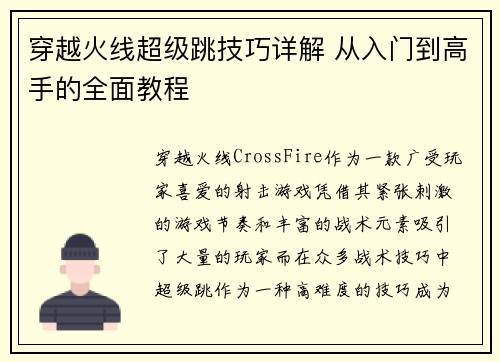 穿越火线超级跳技巧详解 从入门到高手的全面教程