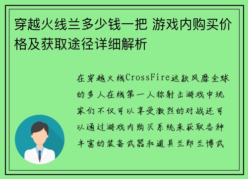 穿越火线兰多少钱一把 游戏内购买价格及获取途径详细解析