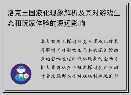 洛克王国液化现象解析及其对游戏生态和玩家体验的深远影响