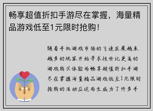 畅享超值折扣手游尽在掌握,海量精品游戏低至1元限时抢购! 畅享超值折扣手游尽在掌握,海量精品游戏低至1元限时抢购!