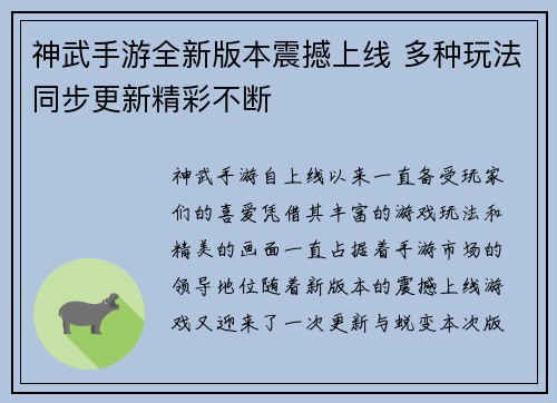 神武手游全新版本震撼上线 多种玩法同步更新精彩不断 神武手游全新版本震撼上线 多种玩法同步更新精彩不断