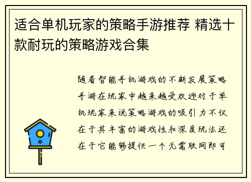 适合单机玩家的策略手游推荐 精选十款耐玩的策略游戏合集 适合单机玩家的策略手游推荐 精选十款耐玩的策略游戏合集