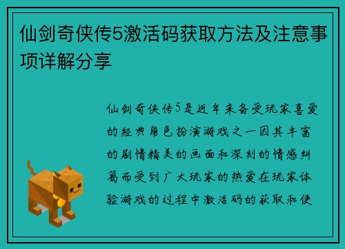 仙剑奇侠传5激活码获取方法及注意事项详解分享 仙剑奇侠传5激活码获取方法及注意事项详解分享