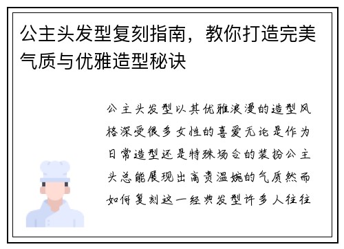 公主头发型复刻指南,教你打造完美气质与优雅造型秘诀 公主头发型复刻指南,教你打造完美气质与优雅造型秘诀