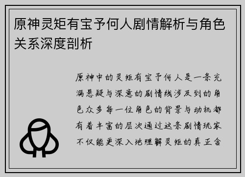 原神灵矩有宝予何人剧情解析与角色关系深度剖析 原神灵矩有宝予何人剧情解析与角色关系深度剖析