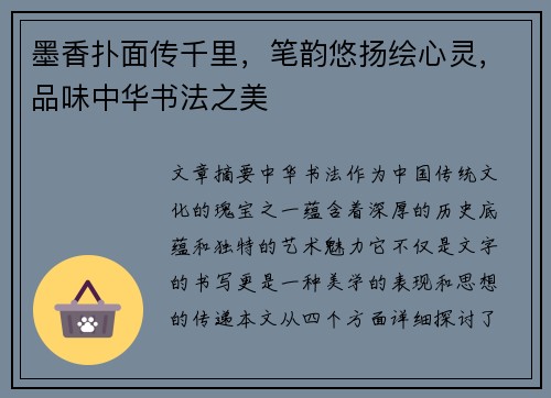 墨香扑面传千里,笔韵悠扬绘心灵,品味中华书法之美 墨香扑面传千里,笔韵悠扬绘心灵,品味中华书法之美