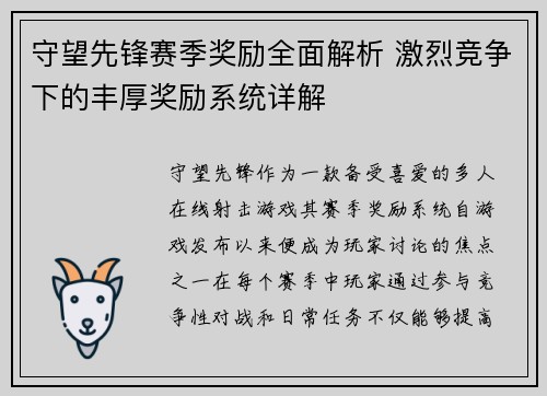 守望先锋赛季奖励全面解析 激烈竞争下的丰厚奖励系统详解 守望先锋赛季奖励全面解析 激烈竞争下的丰厚奖励系统详解
